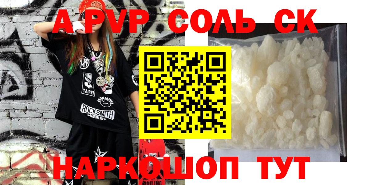 Видное  APVP СК КРИС  A-PVP Crystall  Вход с VPN 
