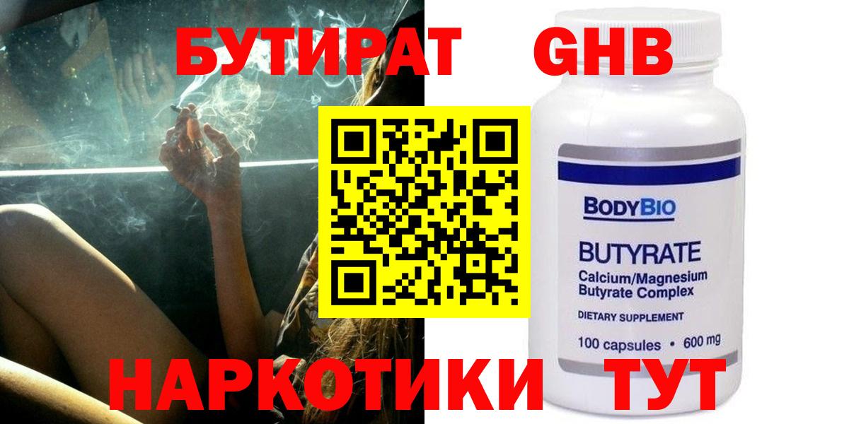 Бутират жидкий экстази Видное