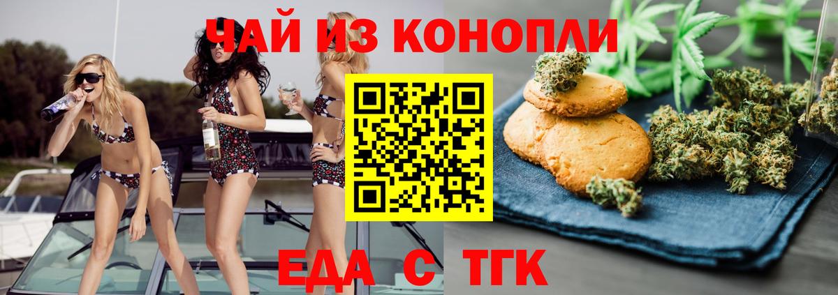 Видное  Еда ТГК конопля  Вход с VPN 