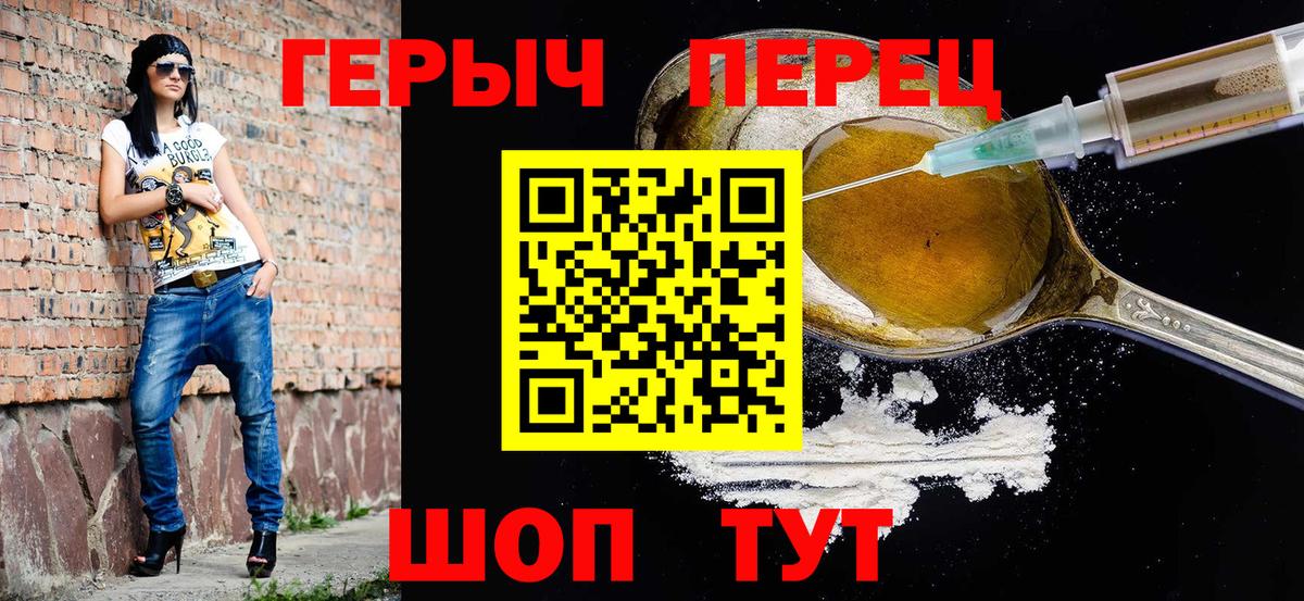 ГЕРОИН герыч Видное