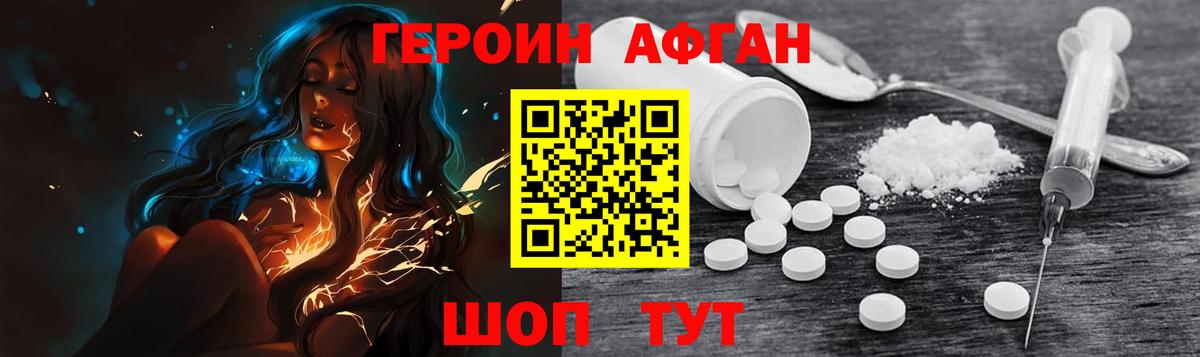 ГЕРОИН  Героин Афган  Вход с VPN  Видное 