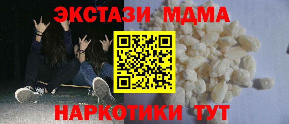 Видное  MDMA Molly  МДМА  Вход с VPN 