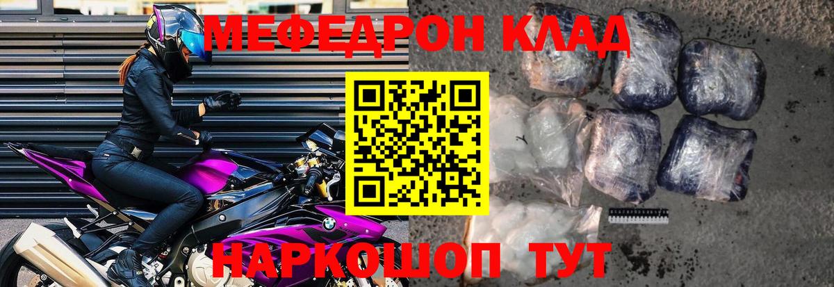 Меф мяу мяу мука Видное