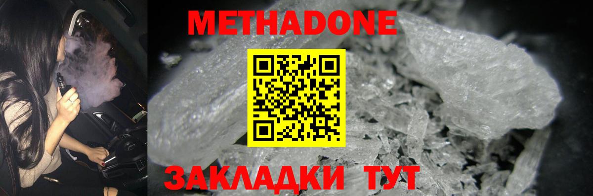 Метадон VHQ  Метадон VHQ  Видное  Вход с VPN 