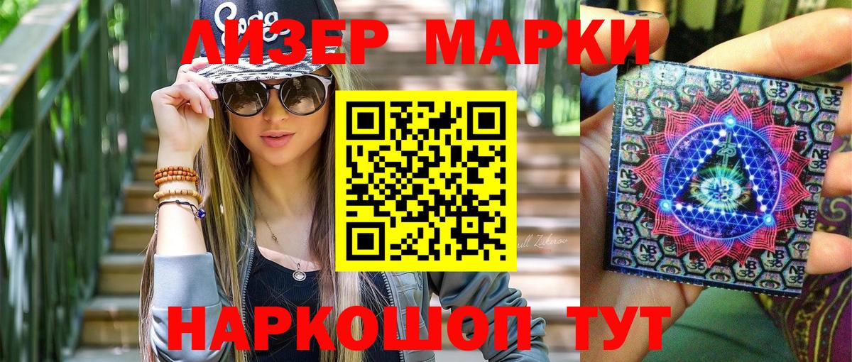 Марки 25I-NBOMe 1,8мг Видное